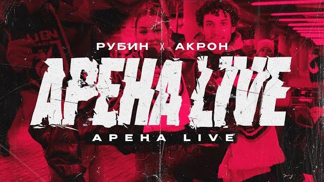 Рубин – Акрон | Арена Live Рубин – Акрон | Арена Live