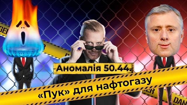 Украинцы заполнили ПУКАМИ хранилища Нафтогаза. Марченко "кинула" Медведчука. Дермомет от Гео Лероса Украинцы заполнили ПУКАМИ хранилища Нафтогаза. Марченко "кинула" Медведчука. Дермомет от Гео Лероса