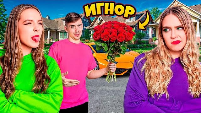 ИГНОРИРУЕМ МОЕГО ПАРНЯ 24 ЧАСА! ОН в бешенстве ИГНОРИРУЕМ МОЕГО ПАРНЯ 24 ЧАСА! ОН в бешенстве