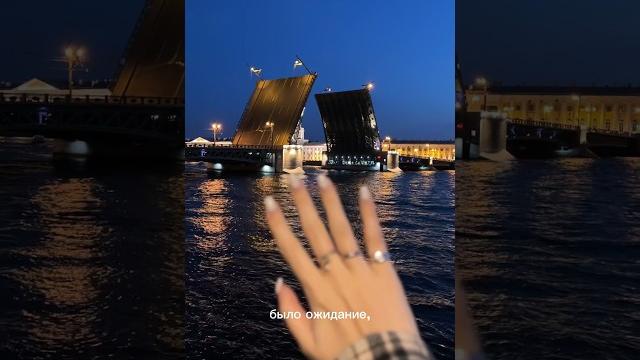 Развод мостов: ожидание/реальность Развод мостов: ожидание/реальность