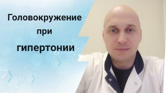 Головокружение при гипертонии Головокружение при гипертонии