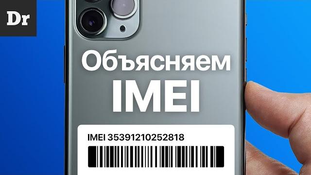 Что такое IMEI смартфона? Что такое IMEI смартфона?