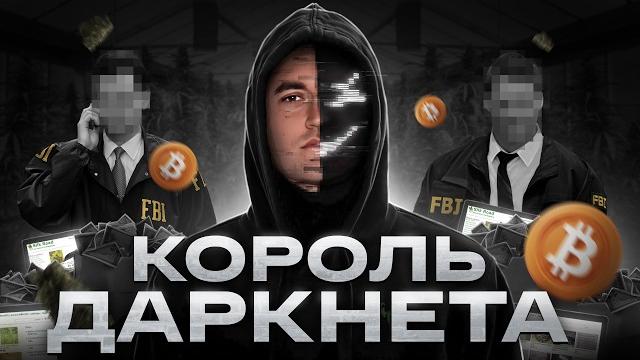 AMAZON С ЗАПРЕЩЁНКОЙ В ДАРКНЕТЕ: Охота ФБР на самого разыскиваемого НАРКОБАРОНА из Silk Road! AMAZON С ЗАПРЕЩЁНКОЙ В ДАРКНЕТЕ: Охота ФБР на самого разыскиваемого НАРКОБАРОНА из Silk Road!