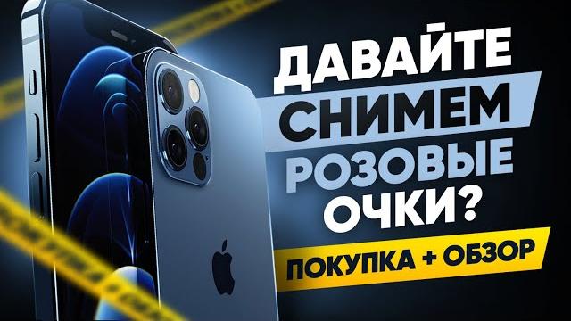 Обзор Apple iPhone 12 PRO Max Обзор Apple iPhone 12 PRO Max