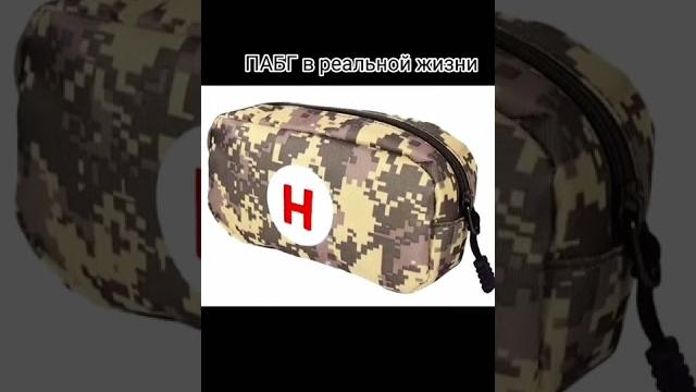 PUBG MOBILE в реальной жизникоришила кере тез #pubgmobile #прикол #prikol #pubg #приколы #pubglive PUBG MOBILE в реальной жизникоришила кере тез #pubgmobile #прикол #prikol #pubg #приколы #pubglive