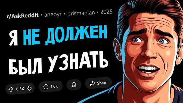 Какой секрет вы точно не должны были знать, но узнали? Какой секрет вы точно не должны были знать, но узнали?