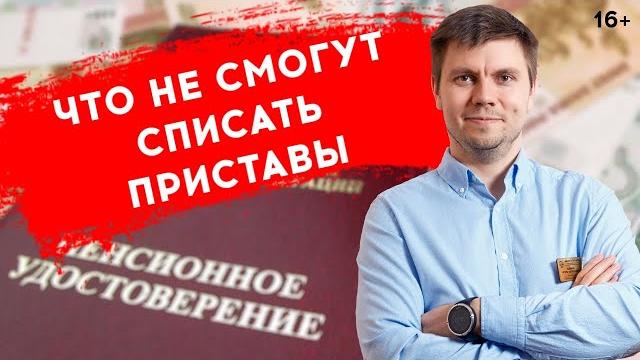 Закон о запрете взыскания долгов с пенсии. У кого не удерживают долги с 1 июня 2020 года Закон о запрете взыскания долгов с пенсии. У кого не удерживают долги с 1 июня 2020 года