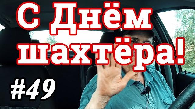 День шахтера. 2021 День шахтера. 2021