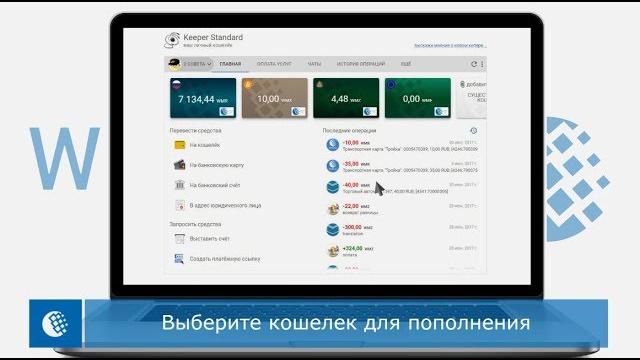 Обновлённая версия WebMoney Keeper Standard Обновлённая версия WebMoney Keeper Standard