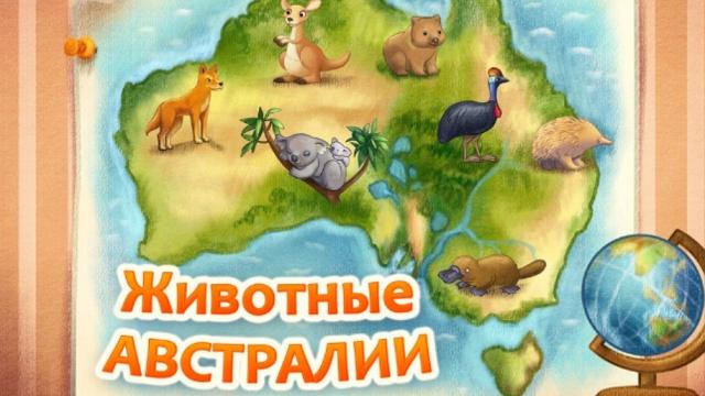 "Животные Австралии" Лучшая энциклопедия в картинках для малышей. Познавательная литература. (HD) "Животные Австралии" Лучшая энциклопедия в картинках для малышей. Познавательная литература. (HD)