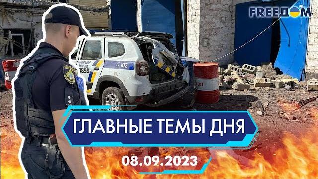️УДАР ПО КРИВОМУ РОГУ И СУМАМ, НОВЫЕ ПОКАЗАНИЯ ВАГНЕРОВЦЕВ | ГЛАВНЫЕ ТЕМЫ ДНЯ - FREEDOM ️УДАР ПО КРИВОМУ РОГУ И СУМАМ, НОВЫЕ ПОКАЗАНИЯ ВАГНЕРОВЦЕВ | ГЛАВНЫЕ ТЕМЫ ДНЯ - FREEDOM