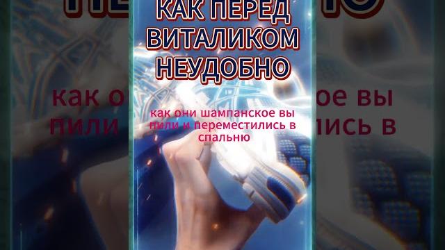 Боже, как перед Виталиком неудобно... Смешной анекдот... #анекдотыпрожизнь #смехпродлеваетжизнь Боже, как перед Виталиком неудобно... Смешной анекдот... #анекдотыпрожизнь #смехпродлеваетжизнь