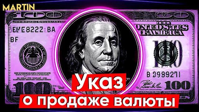 Курс доллара: ПРОДАЖУ ВАЛЮТНОЙ ВЫРУЧКИ ОБНУЛЯТ? Курс доллара: ПРОДАЖУ ВАЛЮТНОЙ ВЫРУЧКИ ОБНУЛЯТ?