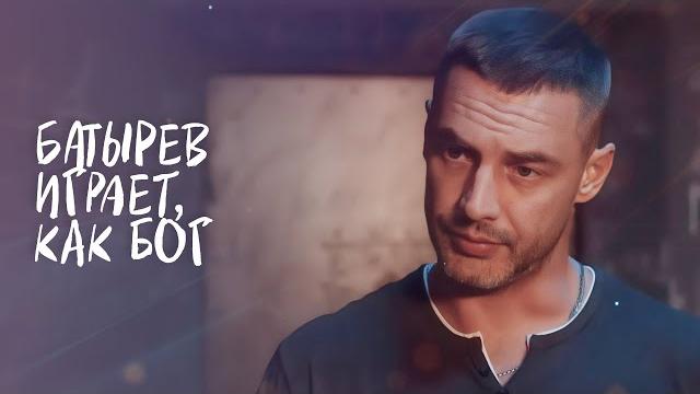 Такого БАТЫРЕВА вы еще не видели | ЛУЧШАЯ МЕЛОДРАМА | НОВИНКА КИНО 2024 | ТОП ФИЛЬМ С БАТЫРЕВЫМ Такого БАТЫРЕВА вы еще не видели | ЛУЧШАЯ МЕЛОДРАМА | НОВИНКА КИНО 2024 | ТОП ФИЛЬМ С БАТЫРЕВЫМ