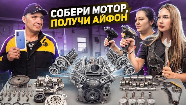 КТО ПЕРВЫЙ СОБЕРЕТ ДВИГАТЕЛЬ по инструкции ПОЛУЧИТ АЙФОН КТО ПЕРВЫЙ СОБЕРЕТ ДВИГАТЕЛЬ по инструкции ПОЛУЧИТ АЙФОН