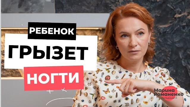 Ребёнок грызет ногти. Что делать? Ребёнок грызет ногти. Что делать?