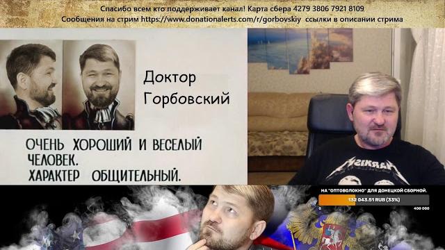Владимир Горбовский. Пятничный стрим. Владимир Горбовский. Пятничный стрим.