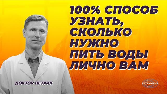 100% способ узнать, сколько нужно пить воды лично вам. 100% способ узнать, сколько нужно пить воды лично вам.