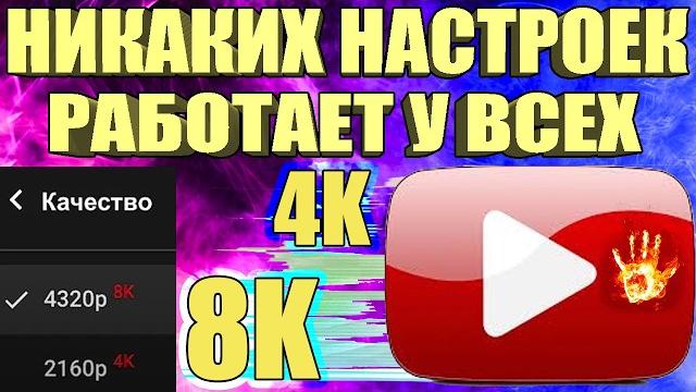 БЕЗ ПРОГРАММ Как обойти блокировку YouTube /замедление ютуб🟢 Как ускорить ютуб на телефоне быстро БЕЗ ПРОГРАММ Как обойти блокировку YouTube /замедление ютуб🟢 Как ускорить ютуб на телефоне быстро