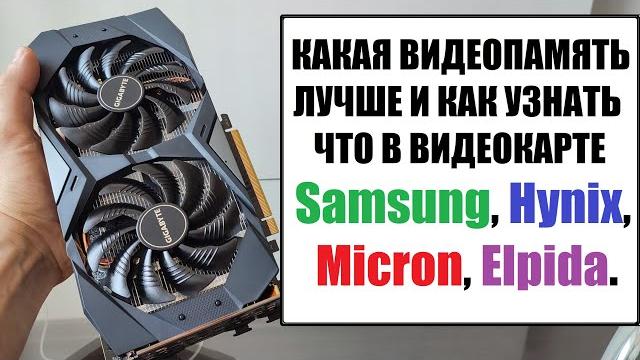 Какая память в видеокарте лучше Какая память в видеокарте лучше