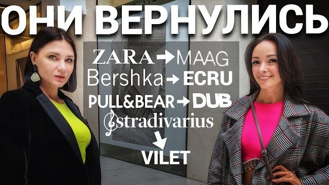 ШОПИНГ VLOG: ZARA, Bershka, Pull&Bear, Stradivarius - MAAG, ECRU, DUB, VILET с примерками ШОПИНГ VLOG: ZARA, Bershka, Pull&Bear, Stradivarius - MAAG, ECRU, DUB, VILET с примерками
