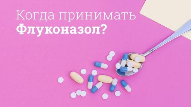 Таблетки Флуконазол: инструкция по применению Таблетки Флуконазол: инструкция по применению