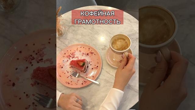 КОФЕ #этикет #культура #элегантность #манеры #спб #кофе #сервировка #декор #ресторан #русскийязык КОФЕ #этикет #культура #элегантность #манеры #спб #кофе #сервировка #декор #ресторан #русскийязык
