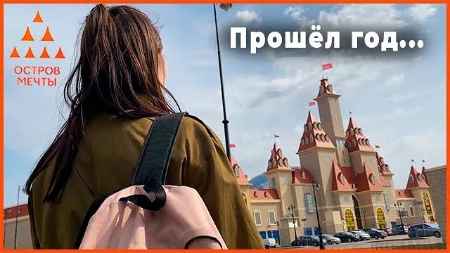 ОСТРОВ МЕЧТЫ 2021 в Москве – ОБЗОР АТТРАКЦИОНОВ для взрослых, ЦЕНЫ, НОВШЕСТВА//Отзыв местного жителя ОСТРОВ МЕЧТЫ 2021 в Москве – ОБЗОР АТТРАКЦИОНОВ для взрослых, ЦЕНЫ, НОВШЕСТВА//Отзыв местного жителя
