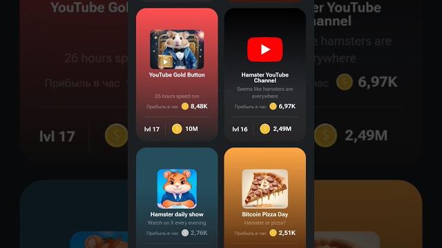 Новые комбо карты Hamster Kombat на сегодня 22- 23 июня 2024 - за них можно получить 5000000 монет Новые комбо карты Hamster Kombat на сегодня 22- 23 июня 2024 - за них можно получить 5000000 монет