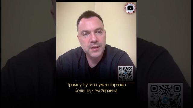 Почему Трамп не исполняет свое предвыборное обещание - мир через силу? Алексей Арестович Почему Трамп не исполняет свое предвыборное обещание - мир через силу? Алексей Арестович