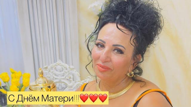 СЕГОДНЯ ДЕНЬ МАТЕРИ! ПОЗДРАВЛЯЮ ВСЕХ МАТЕРЕЙ С ПРАЗДНИКОМ! Желаю всего наилучшего! #арусякавказ СЕГОДНЯ ДЕНЬ МАТЕРИ! ПОЗДРАВЛЯЮ ВСЕХ МАТЕРЕЙ С ПРАЗДНИКОМ! Желаю всего наилучшего! #арусякавказ