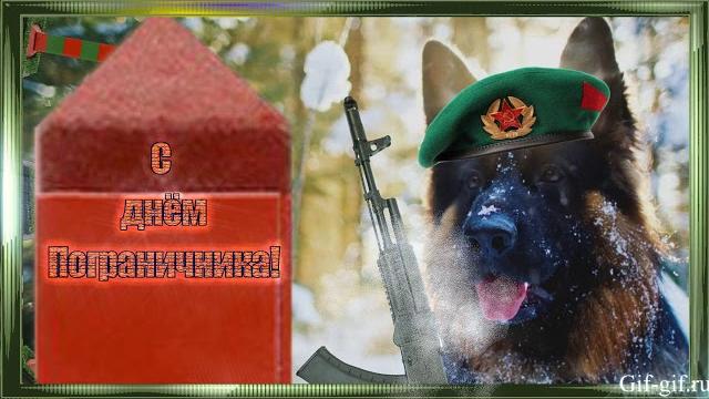 День пограничника! Видео-поздравление. День пограничника! Видео-поздравление.