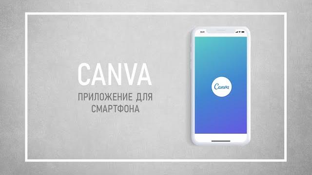 Видеоредактор Canva Для Смартфона // Как Сделать Видео Для Инстаграм Сторис, Вконтакте, Тик-Ток Видеоредактор Canva Для Смартфона // Как Сделать Видео Для Инстаграм Сторис, Вконтакте, Тик-Ток