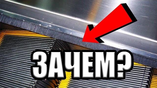 ЗАЧЕМ НУЖНЫ ЩЕТКИ НА ЭСКАЛАТОРЕ | СМОТРИ ШОУ ЗАЧЕМ НУЖНЫ ЩЕТКИ НА ЭСКАЛАТОРЕ | СМОТРИ ШОУ