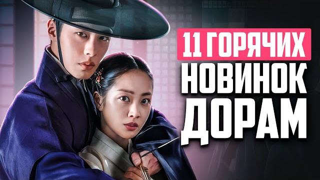 НОВЫЕ ДОРАМЫ 2025 11 классных корейских сериалов, которые стоит посмотреть Дорамы о Любви - май НОВЫЕ ДОРАМЫ 2025 11 классных корейских сериалов, которые стоит посмотреть Дорамы о Любви - май