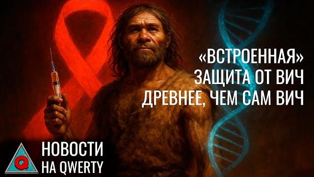 Глобальное потепление и пожары. Электронное тату на лбу. Миграции в океане. Новости QWERTY №341 Глобальное потепление и пожары. Электронное тату на лбу. Миграции в океане. Новости QWERTY №341