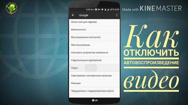 Как отключить автовоспроизведение видео. Как отключить автовоспроизведение видео.