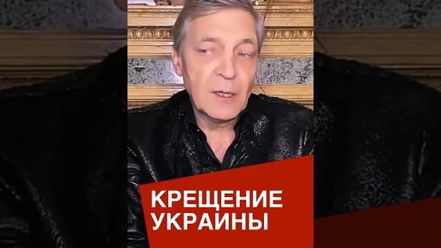 Кому принадлежит праздник крещения? России или Украине?#невзоров #shorts #Украина #крещение Кому принадлежит праздник крещения? России или Украине?#невзоров #shorts #Украина #крещение