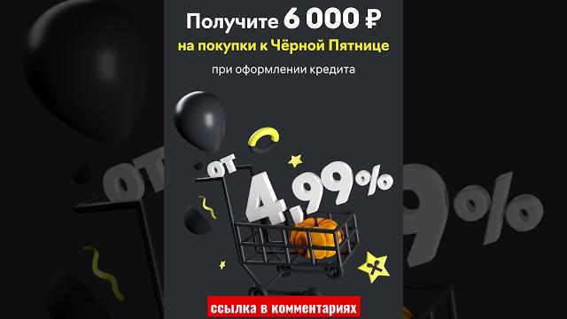 #райффайзенбанк #потребительскийкредит по #ставке от4,99 #подарок #ozon #Москва #Скидка #кэшбэк #top #райффайзенбанк #потребительскийкредит по #ставке от4,99 #подарок #ozon #Москва #Скидка #кэшбэк #top
