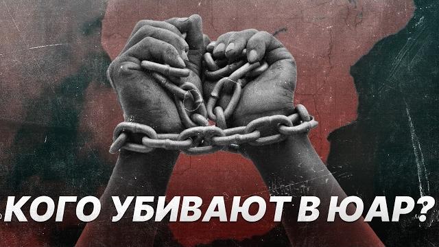 «Деньги — у белых, у черных — свобода». ЮАР после апартеида. Прав ли Маск про «геноцид белых»? «Деньги — у белых, у черных — свобода». ЮАР после апартеида. Прав ли Маск про «геноцид белых»?
