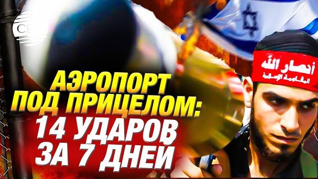 Хуситы атакуют: Цель — Тель-Авив Хуситы атакуют: Цель — Тель-Авив