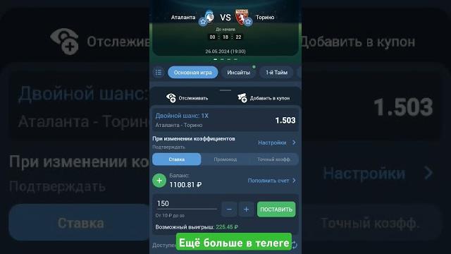 Ставка Аталанта - Торино / Серия А Ставка Аталанта - Торино / Серия А