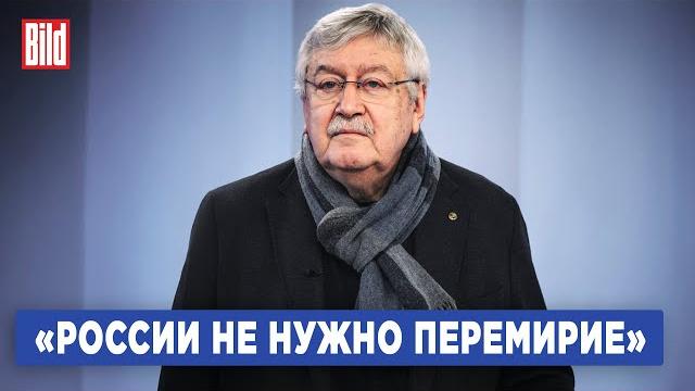 Юрий Пивоваров и Максим Курников | Интервью BILD Юрий Пивоваров и Максим Курников | Интервью BILD