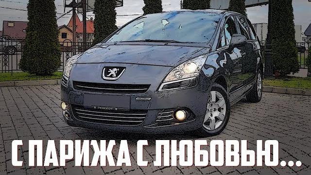 Стоит ли брать подержанный Peugeot 5008 (2009-2016)? Стоит ли брать подержанный Peugeot 5008 (2009-2016)?