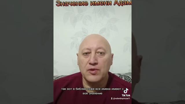 Значение имени Адам. Значение имени Адам.