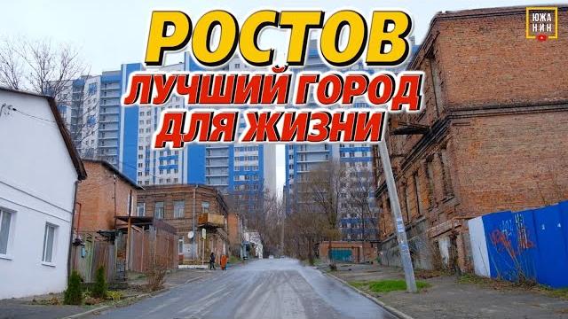 Что хорошего в Ростове? Районы, которые заслуживают вашего внимания Что хорошего в Ростове? Районы, которые заслуживают вашего внимания