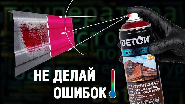 Секреты покраски баллончиком в жару и холод | Почему плюется баллончик? Как не наделать подтеков? Секреты покраски баллончиком в жару и холод | Почему плюется баллончик? Как не наделать подтеков?