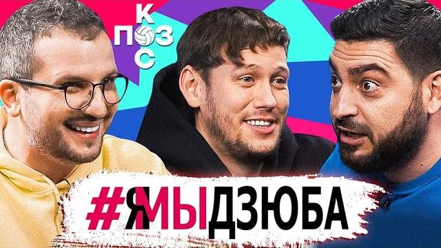 Антон Шастун: видео Дзюбы, поражение Реала, почему Кайо играет в Краснодаре? | Поз и Кос Антон Шастун: видео Дзюбы, поражение Реала, почему Кайо играет в Краснодаре? | Поз и Кос