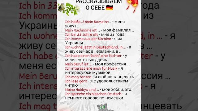 Рассказываем о себе. А1 Немецкий язык Рассказываем о себе. А1 Немецкий язык