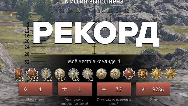 Я ОБНОВИЛ СВОЙ РЕКОРД ПО ФРАГАМ в War Thunder Я ОБНОВИЛ СВОЙ РЕКОРД ПО ФРАГАМ в War Thunder